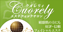 池袋 ｸｵﾚﾘｨ ｴｽﾃﾃｨｯｸｻﾛﾝ