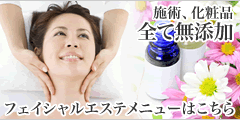 ﾌｪｲｼｬﾙｴｽﾃﾒﾆｭｰ