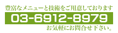 豊富なﾒﾆｭｰを用意。お気軽にお問合せください。
